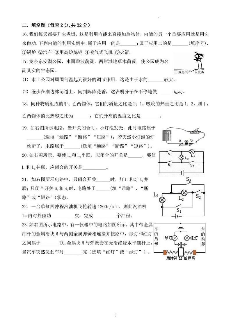 四川省成都市龙泉中学校2023-2024学年九年级上学期十月月考物理试卷第3页