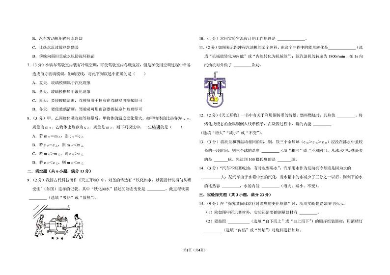 重庆市南岸区茶园新城初级中学校2023-2024学年九年级上学期10月月考物理试题第2页