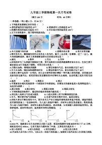 山东省济南天桥区泺口实验学校2023-2024学年九年级上学期第一次月考物理试卷