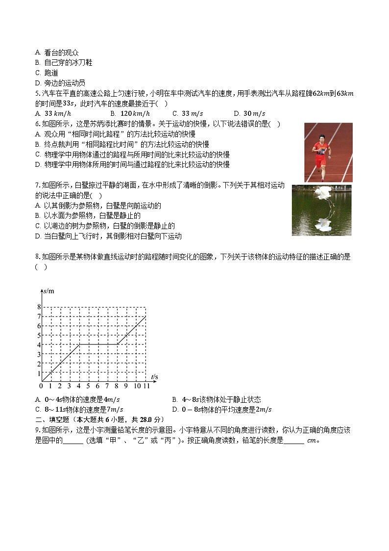 河南省信阳市新星学校2022-2023学年八年级上学期第一次月考物理试卷第2页