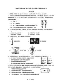 江苏省南通市启秀中学 2023—2024 学年上学期阶段性练习(9月)九年级物理化学试卷（月考）