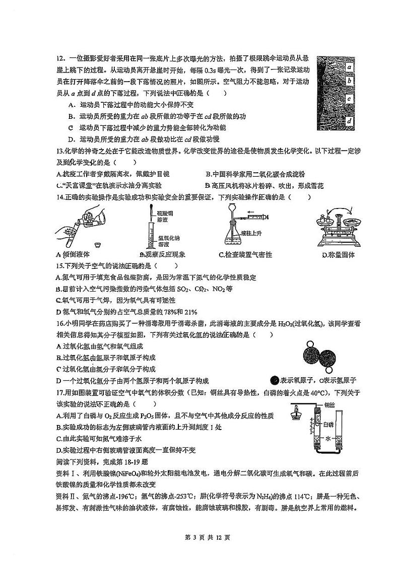江苏省南通市启秀中学 2023-2024 学年度第一学期阶段性练习(9月)九年级物理化学试卷第3页