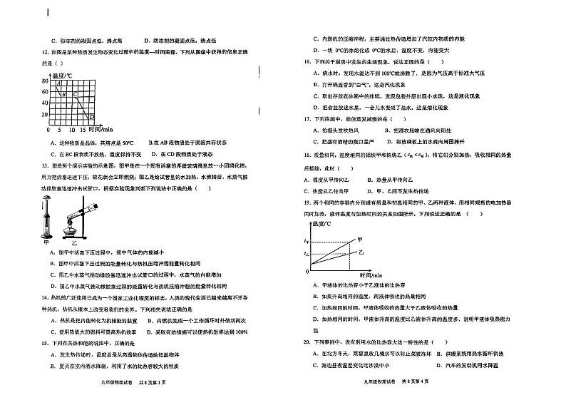 山东省临沂市蒙阴县山东省蒙阴第三中学2023-2024学年九年级上学期10月月考物理试题02
