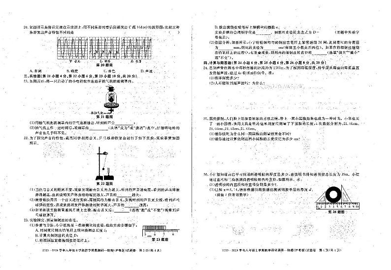 安徽省六安市霍邱县2023-2024学年八年级上学期10月月考物理试题第2页