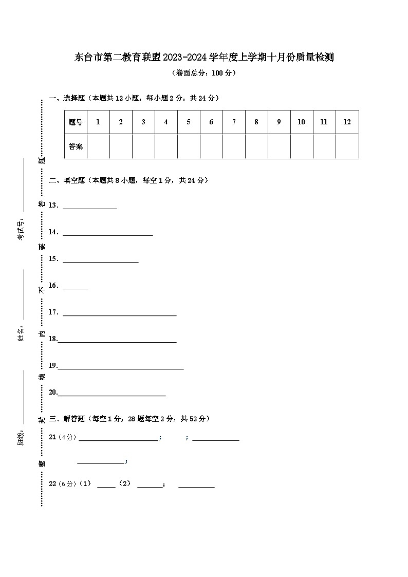 江苏省盐城市东台市第二教育联盟2023-2024学年八年级上学期10月月考物理试题（月考）01