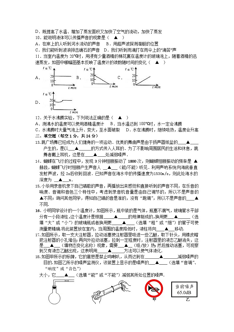 江苏省盐城市东台市第二教育联盟2023-2024学年八年级上学期10月月考物理试题（月考）02