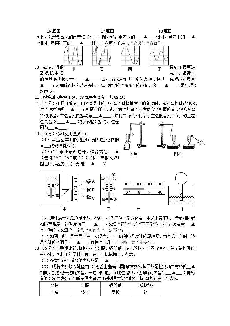江苏省盐城市东台市第二教育联盟2023-2024学年八年级上学期10月月考物理试题（月考）03