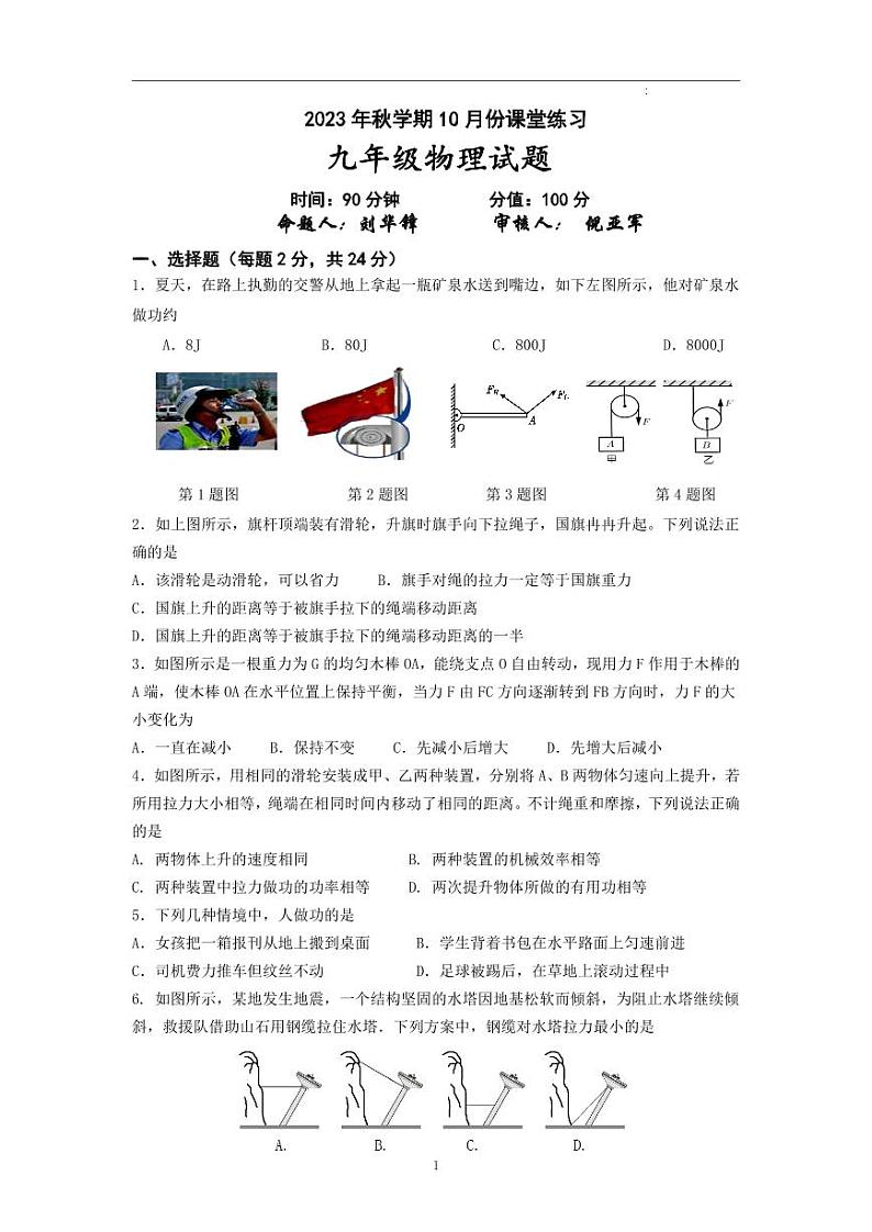 物理练习11章第1页