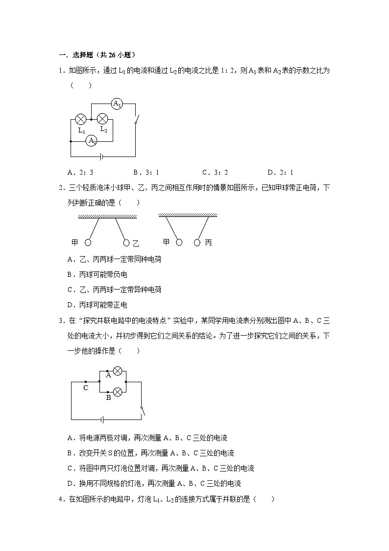 人教版物理九年级上册期中精品模拟练习（含详细解析）第1页
