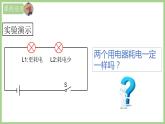 16.2串并联电压规律课件PPT