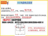 16.2串并联电压规律课件PPT