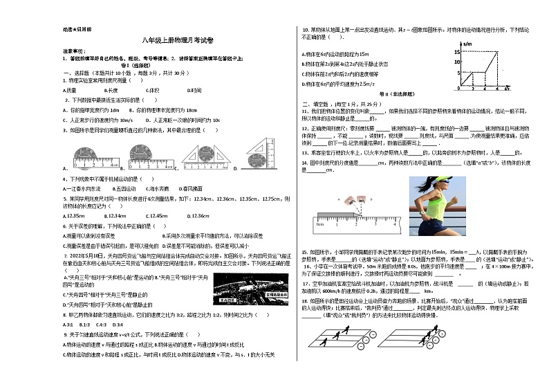 甘肃省陇南市礼县第六中学2023-2024学年八年级上学期第一次月考物理试题01