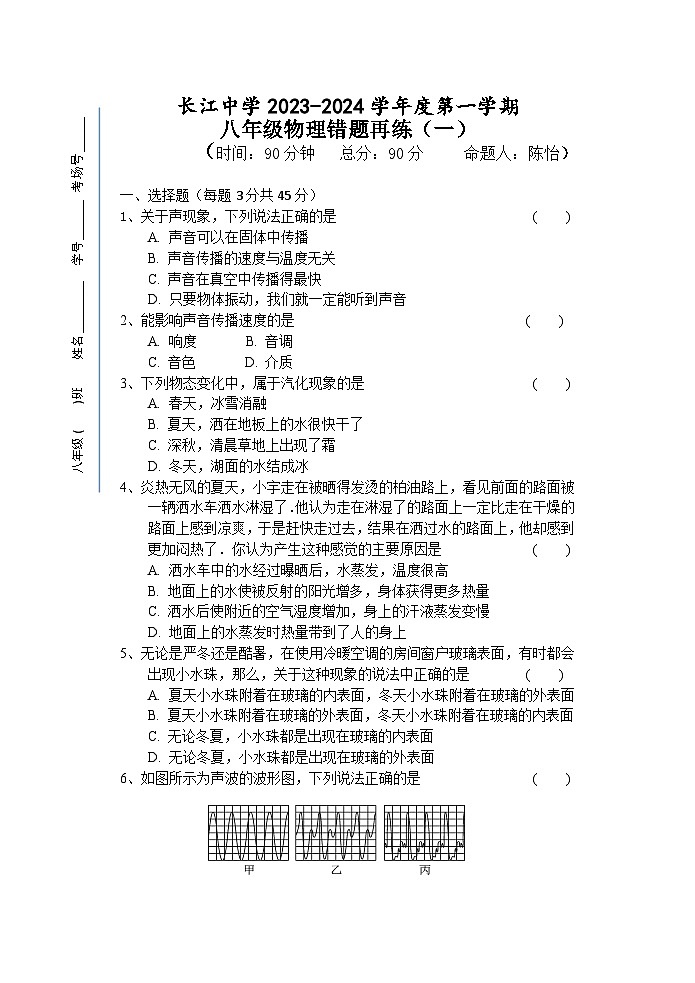 江苏省南通市启东市长江中学2023-2024学年八年级上学期10月月考物理试题01