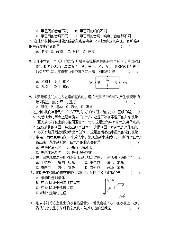 江苏省南通市启东市长江中学2023-2024学年八年级上学期10月月考物理试题02