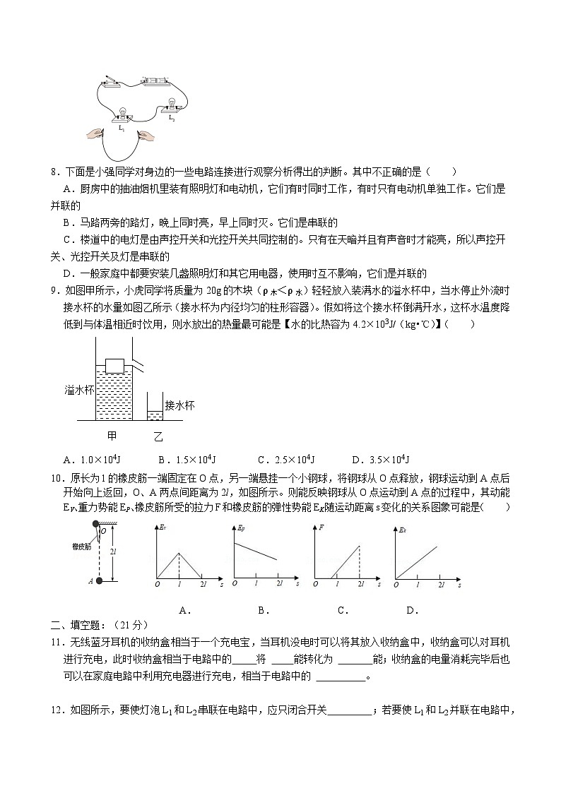 江苏省南通市启东市长江中学2023-2024学年九年级上学期10月月考物理试题02