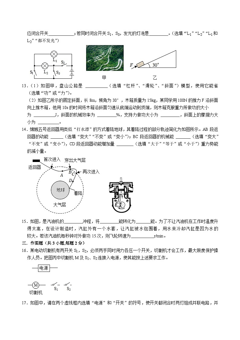 江苏省南通市启东市长江中学2023-2024学年九年级上学期10月月考物理试题03