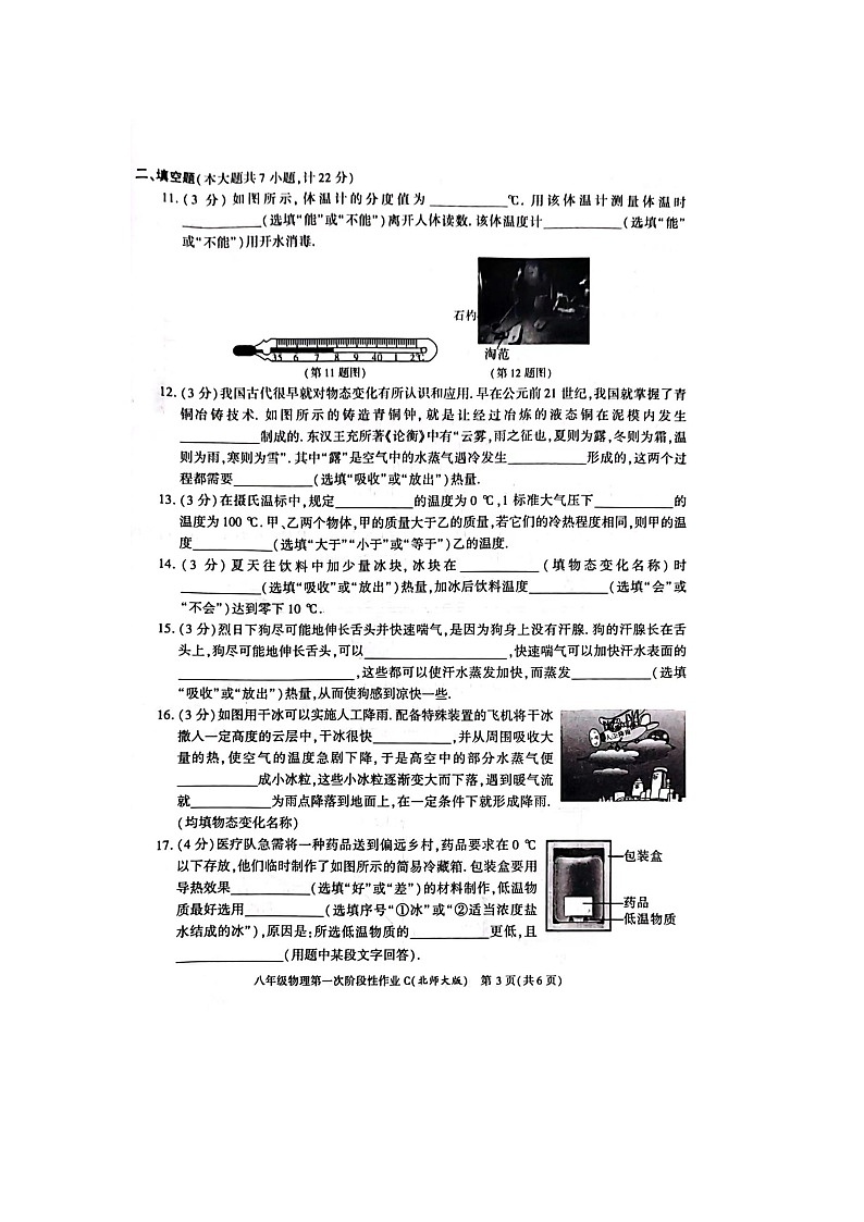 陕西省榆林市横山区2023-2024学年八年级上学期第一次月考物理试题第3页