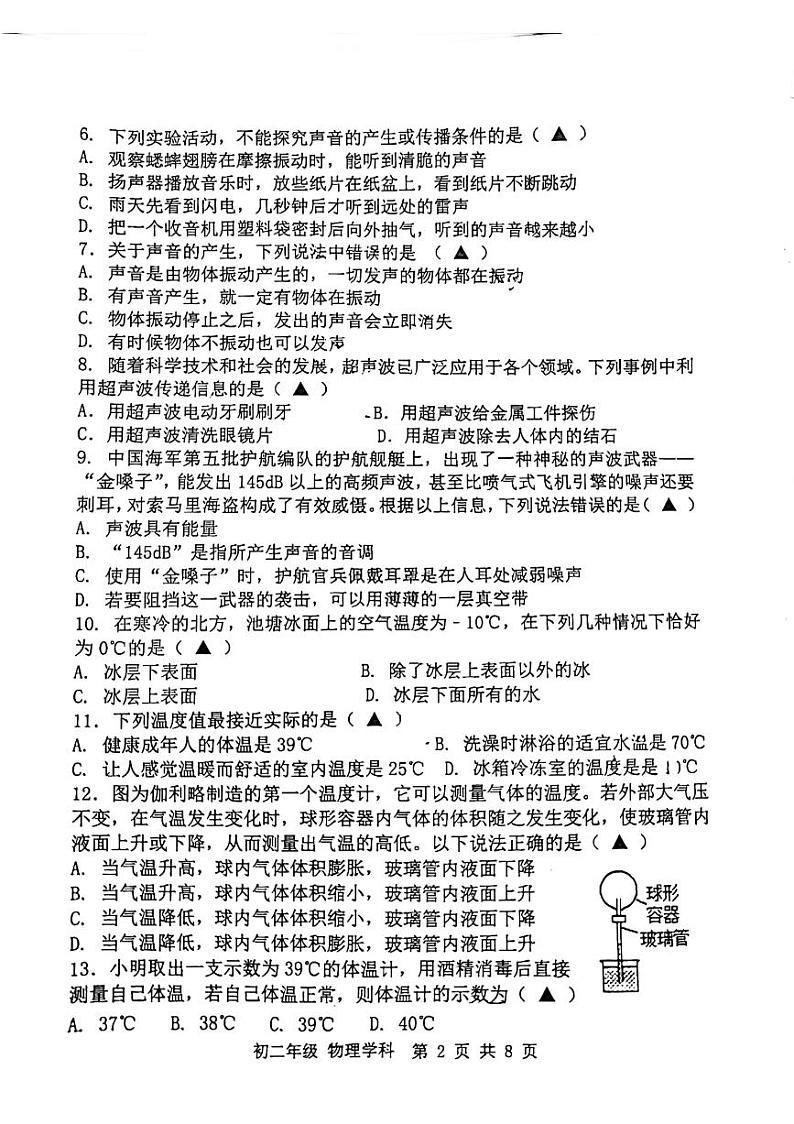 江苏省扬州市梅岭中学2023-2024学年八年级上学期10月月考物理试题02