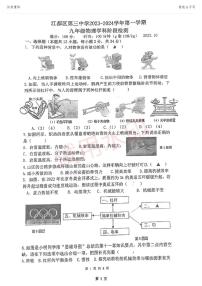 江苏省扬州市江都区第三中学2023-2024学年九年级上学期物理第一次月考试卷