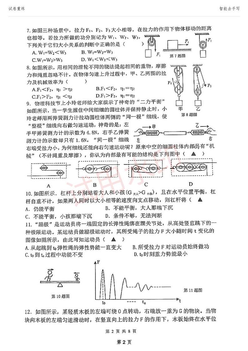 江苏省扬州市江都区第三中学2023-2024学年九年级上学期物理第一次月考试卷第2页