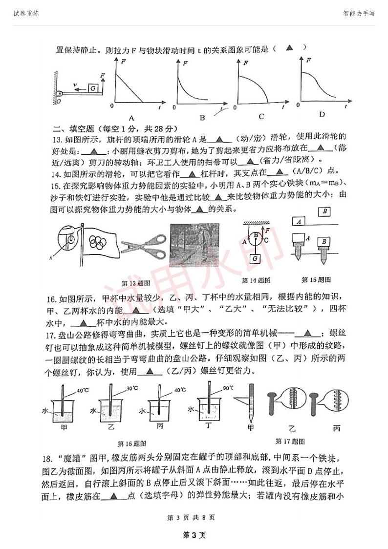 江苏省扬州市江都区第三中学2023-2024学年九年级上学期物理第一次月考试卷第3页