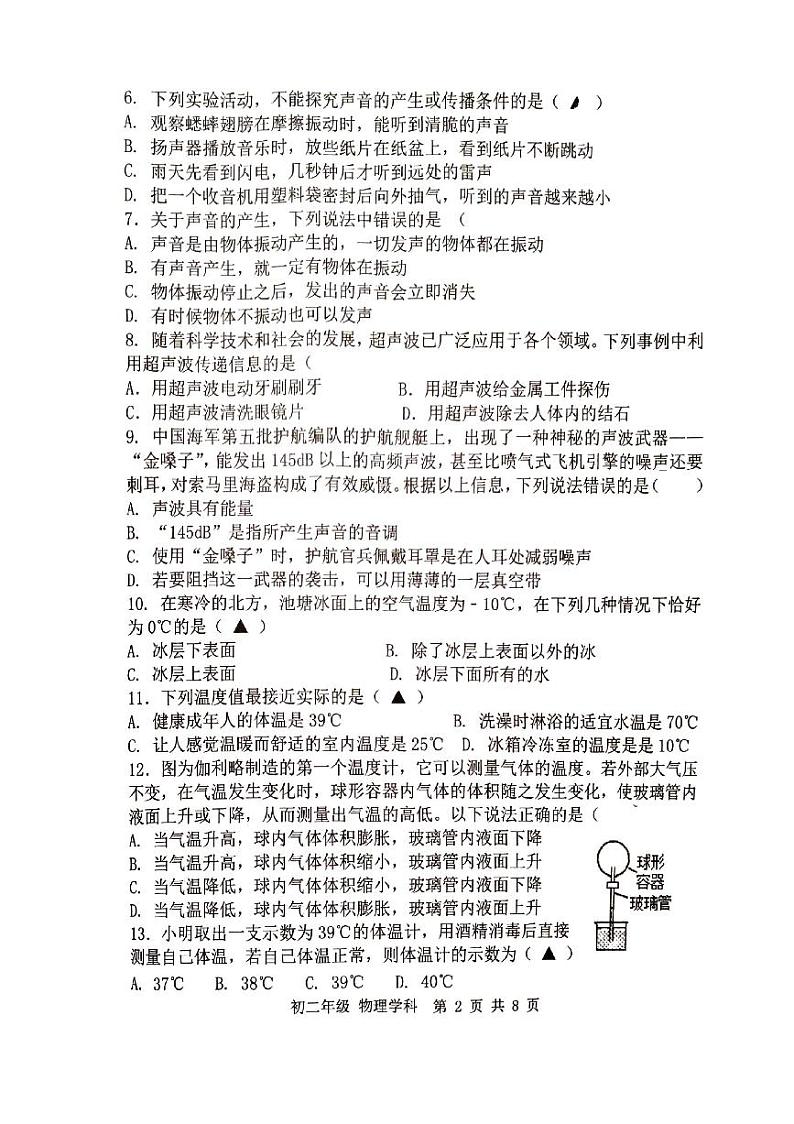 江苏省扬州市邗江区京华梅岭中学2023-2024学年八年级上学期物理10月月考卷第2页