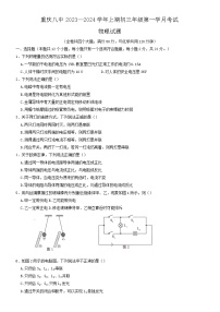 重庆市第八中学2023-2024学年九年级上学期第一次月考物理试题