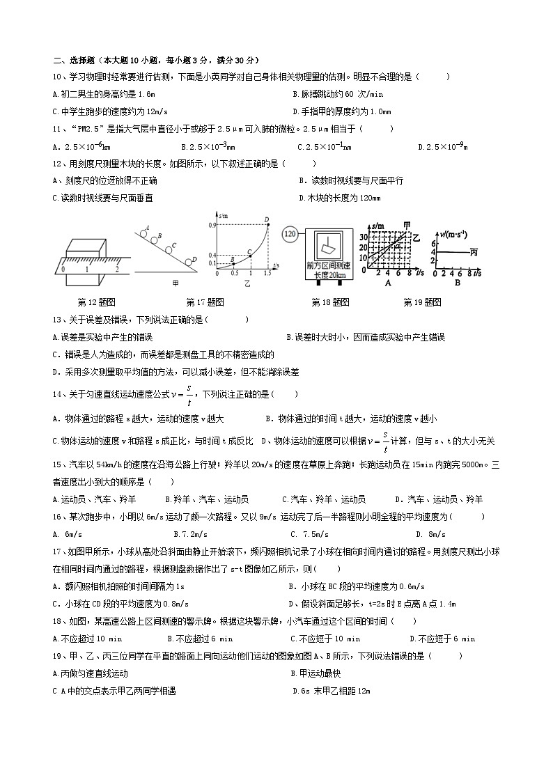 安徽省合肥市蜀山区五十中望岳校区2023-2024学年八年级上学期月考预测物理作业试卷第2页