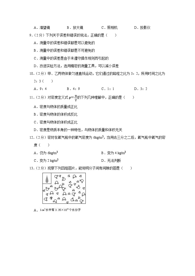 江苏省连云港市灌云实验中学2023-2024学年九年级上学期开学物理试卷第3页