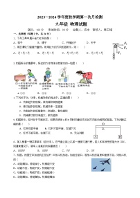 江苏省盐城市东台市第五教育联盟2023-2024学年九年级上学期10月月考物理试题