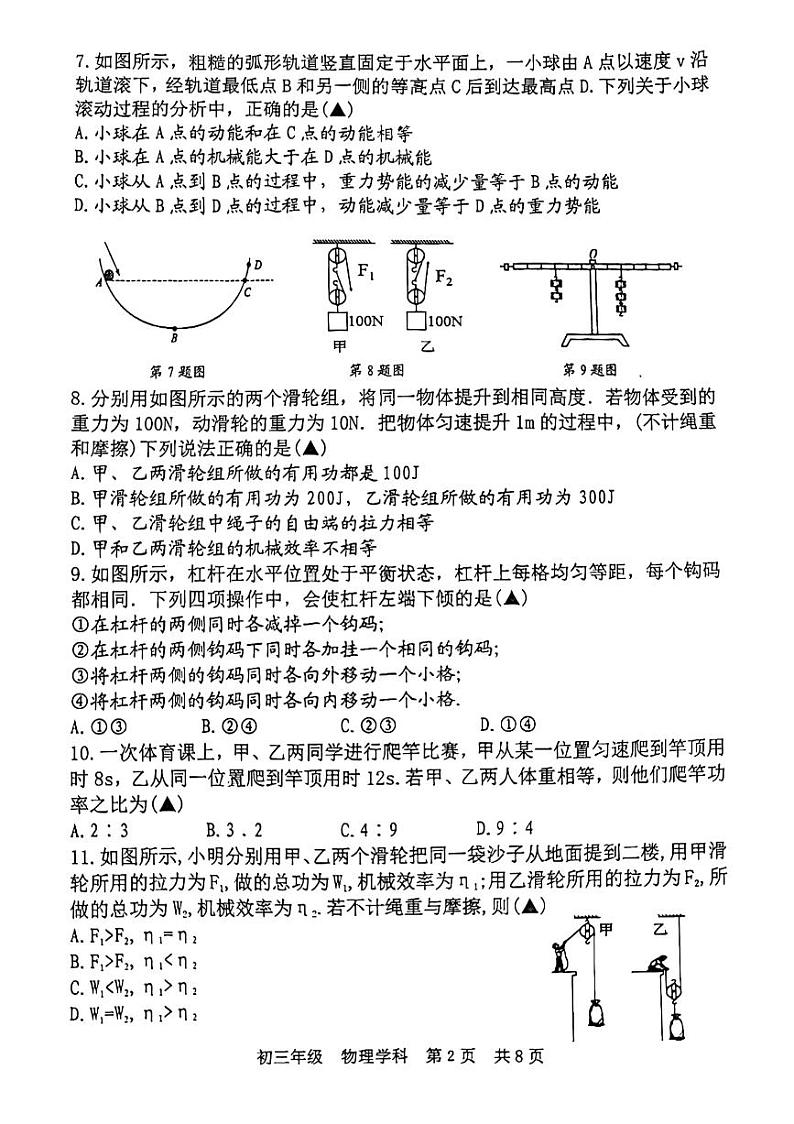 江苏省扬州市梅岭中学2023-2024学年九年级上学期第一次月考物理试卷第2页