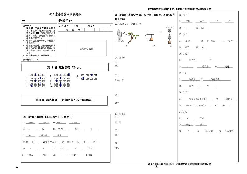 江苏省扬州市梅岭中学2023-2024学年九年级上学期第一次月考物理试卷答案第1页
