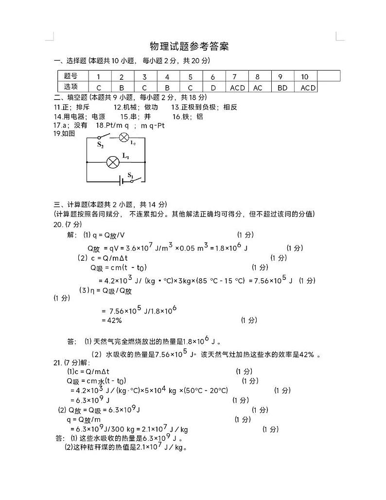 2023-2024学年度辽宁省大连市九校联考物理卷答案第1页