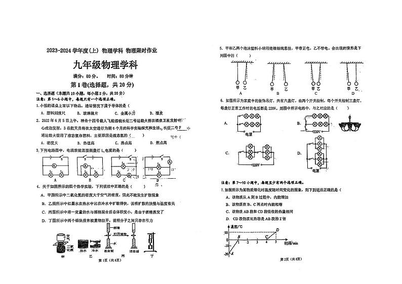 2023-2024学年度辽宁省大连市九校联考物理卷第1页