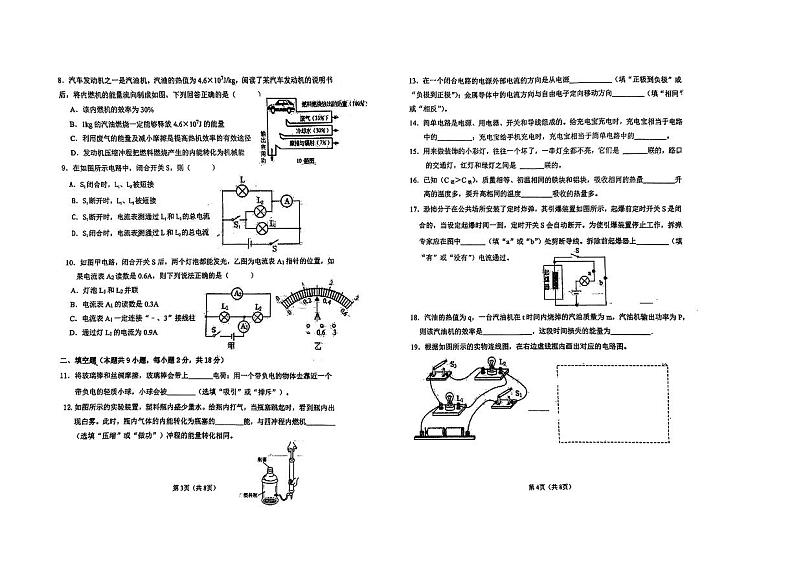 2023-2024学年度辽宁省大连市九校联考物理卷第2页