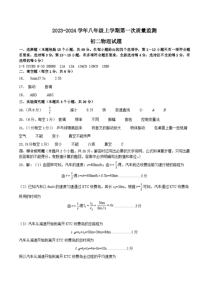 初二物理答案第1页