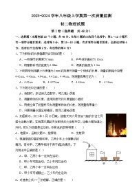 山东省滨州市阳信县城区集团校2023-2024学年八年级上学期10月月考物理试题