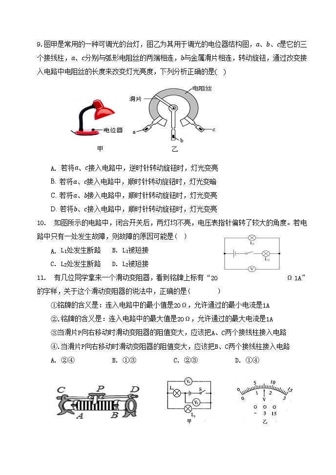 山东省滨州市阳信县城区集团校2023-2024学年九年级上学期10月月考物理试题03