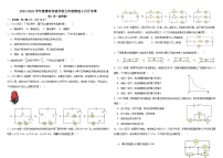 山东省东平县清河实验学校2023-2024学年九年级上学期10月月考物理试题