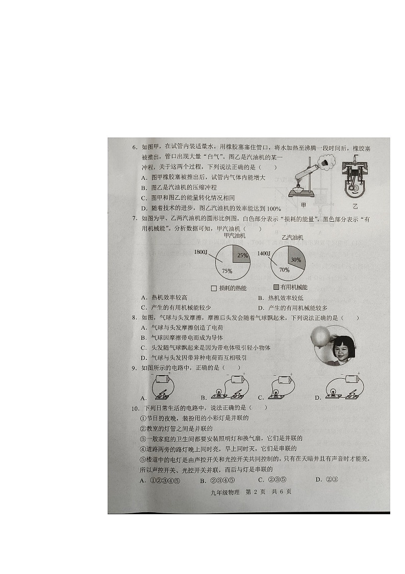 山东省济宁市金乡县2023-2024学年九年级上学期10月月考物理试题第2页