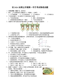 四川省荣县中学校2023-2024学年九年级上学期第一次月考物理试卷