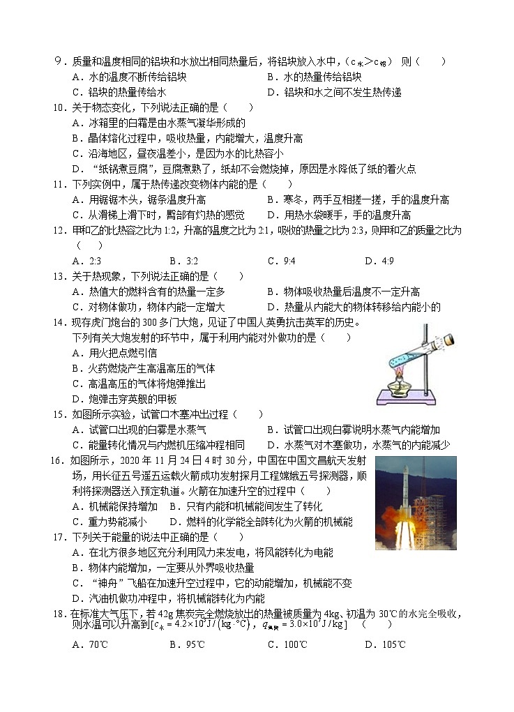 四川省荣县中学校2023-2024学年九年级上学期第一次月考物理试卷第2页