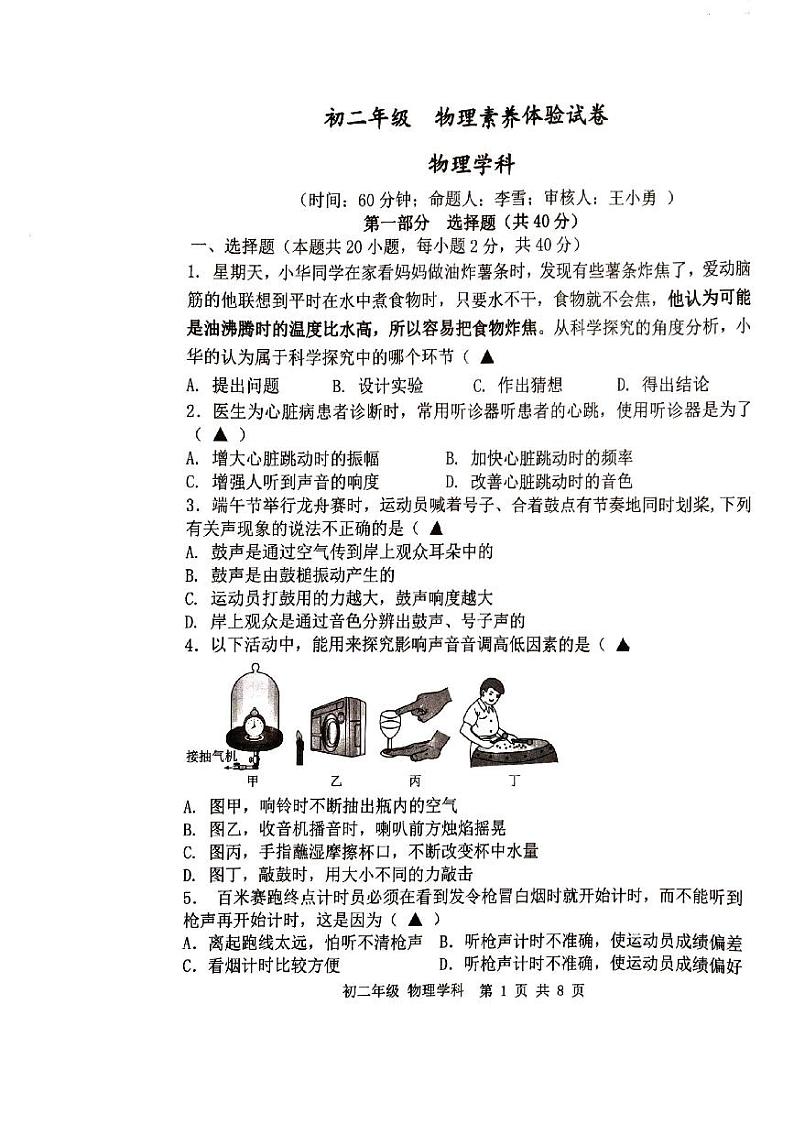 江苏省扬州市邗江区京华梅岭中学2023-2024学年八年级上学期物理10月月考卷01