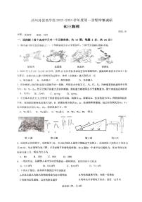 江苏省苏州外国语学校2023-2024学年度上学期九年级物理第一次月考试题