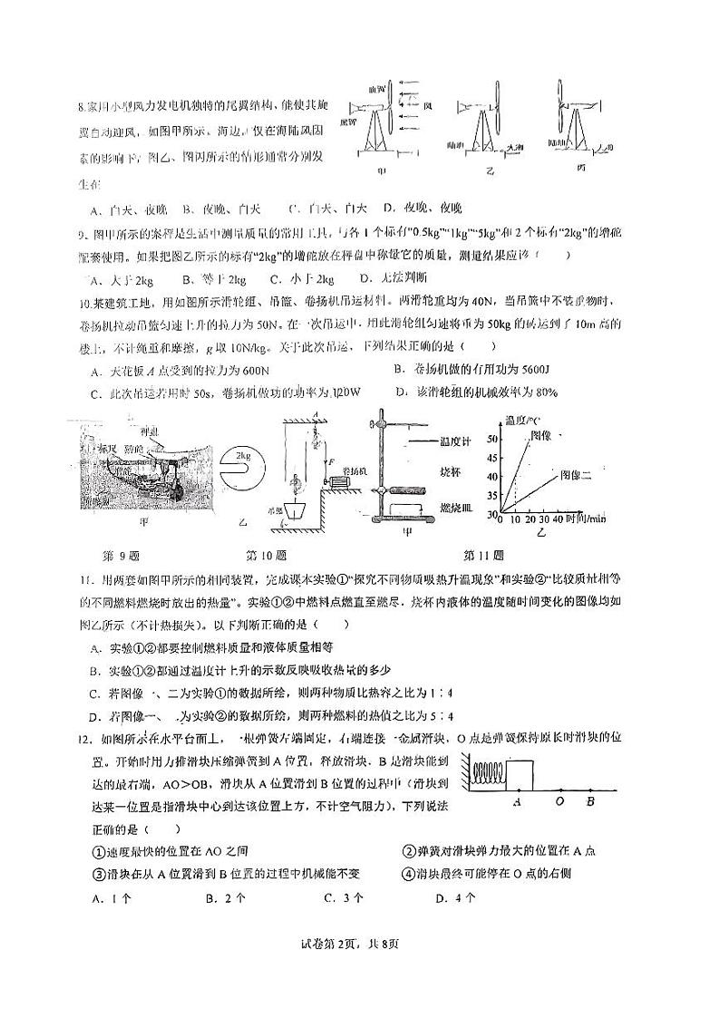 江苏省苏州外国语学校2023-2024学年度上学期九年级物理第一次月考试题02