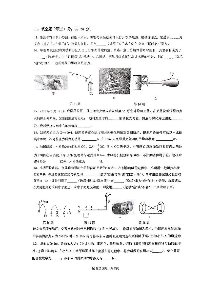 江苏省苏州外国语学校2023-2024学年度上学期九年级物理第一次月考试题03