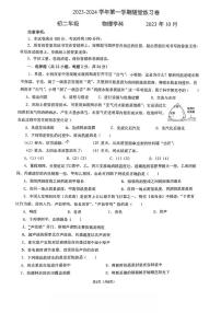 江苏省苏州工业园区八校联考2023-2024学年八年级上学期10月月考物理试卷