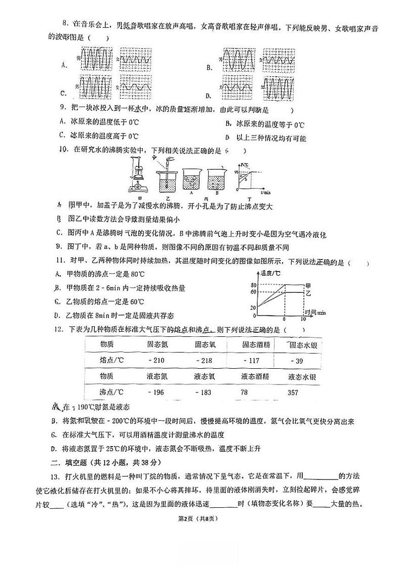 江苏省苏州工业园区八校联考2023-2024学年八年级上学期10月月考物理试卷第2页