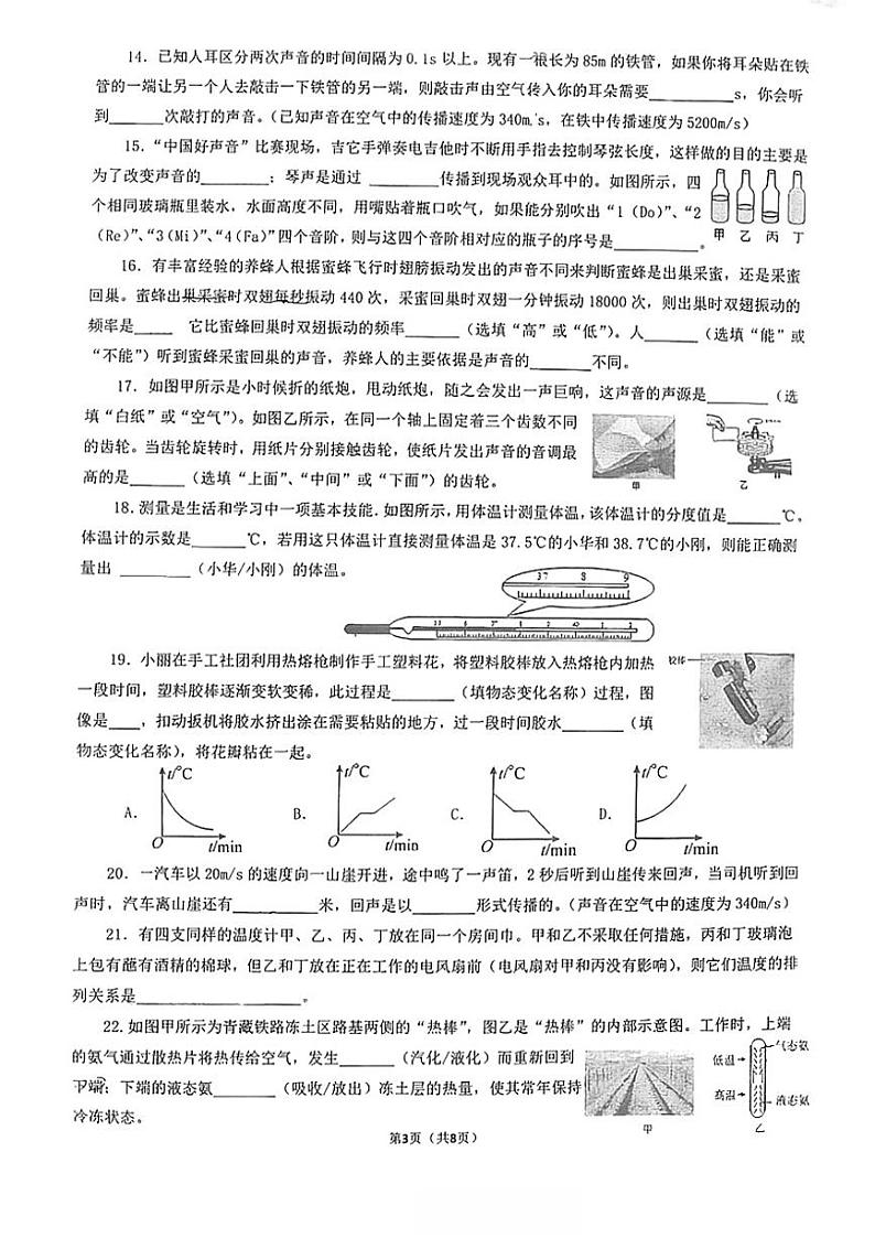 江苏省苏州工业园区八校联考2023-2024学年八年级上学期10月月考物理试卷第3页