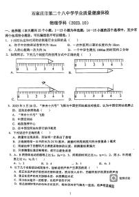 河北省石家庄市第二十八中学2023-2024学年八年级上学期10月物理月考试卷